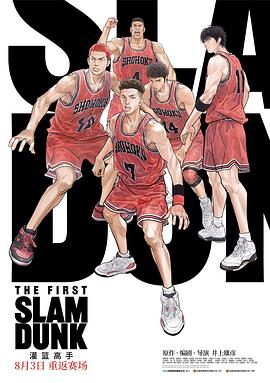 猫爪影像《灌篮高手 The First Slam Dunk》免费在线观看
