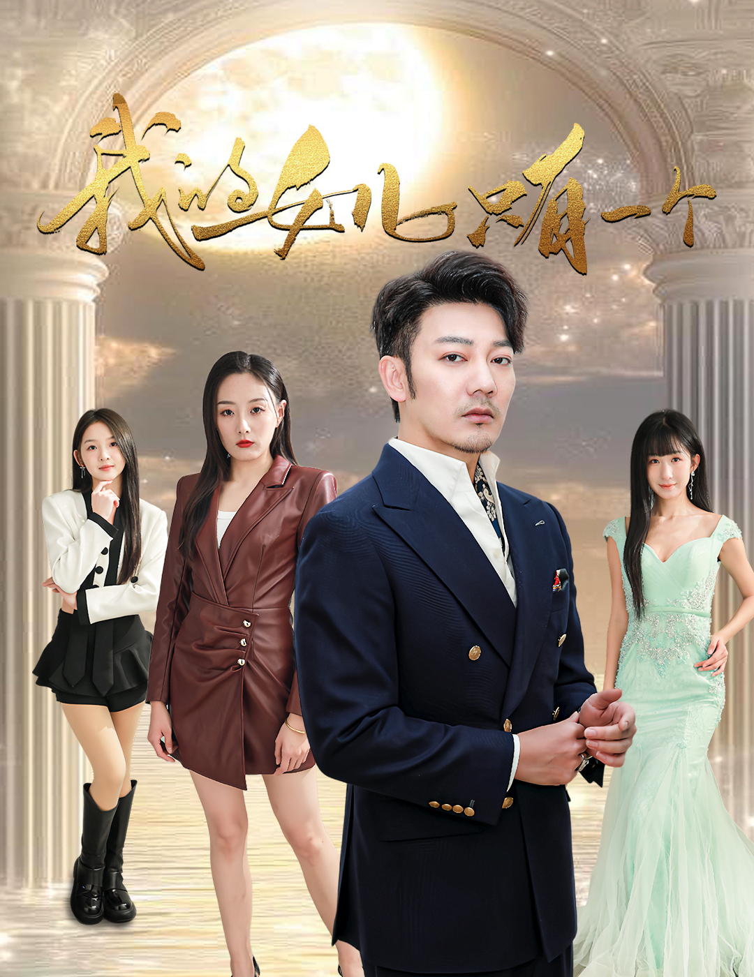 猫色网《我的女儿只有一个》免费在线观看