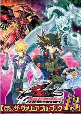 玩偶姐姐《游戏王5D s》免费在线观看