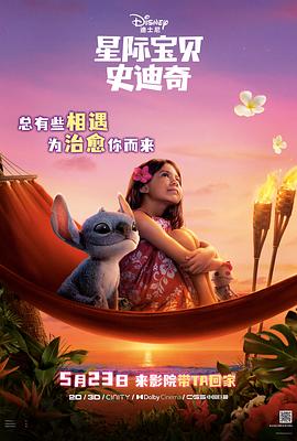 猫色网《星际宝贝史迪奇 Lilo & Stitch》免费在线观看