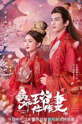 猫色网《病娇王爷仵作妻》免费在线观看