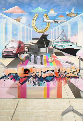 猫爪影像《一日打工限定》免费在线观看