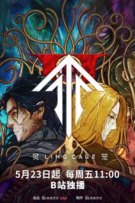 猫色网《灵笼第二季》免费在线观看