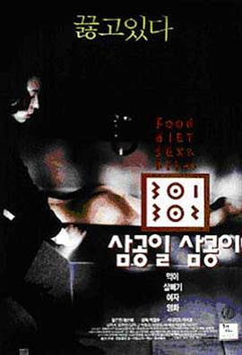 猫色网《暴饮暴食[电影解说]》免费在线观看