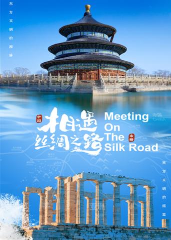 猫色网《相遇丝绸之路》免费在线观看