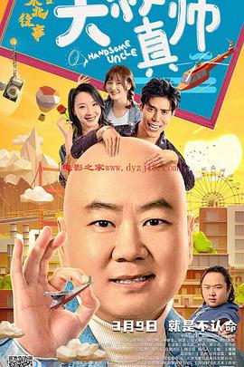 猫爪影像《东北往事之大叔真帅》免费在线观看