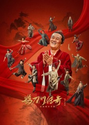 猫色网《鹊刀门传奇 第二季》免费在线观看