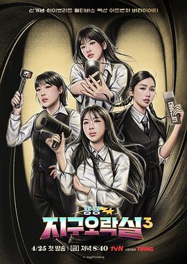 玩偶姐姐《Biong Biong地球游戏厅第三季》免费在线观看