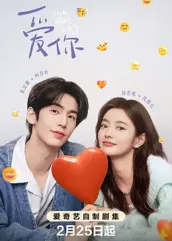 猫爪影像《爱你2025》免费在线观看