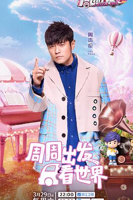 猫色网《周游记第三季》免费在线观看