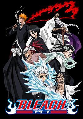 猫色网《死神Bleach》免费在线观看