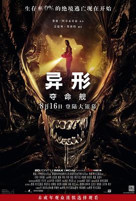 猫色网《异形：夺命舰 Alien: Romulus》免费在线观看