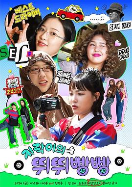 猫色网《地戏儿的嘀嘀叭叭 지락이의 뛰뛰빵빵》免费在线观看