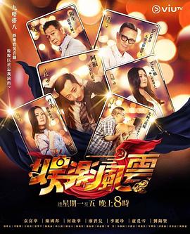 玩偶姐姐《娱乐风云》免费在线观看