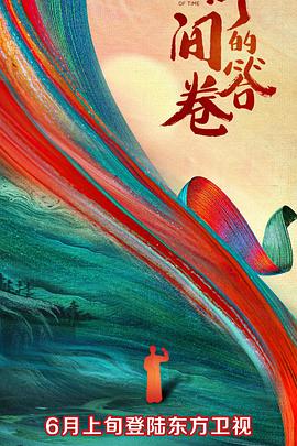 猫色网《时间的答卷 第一季》免费在线观看