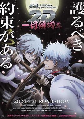 猫爪影像《银魂 一国倾城篇》免费在线观看