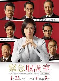 玩偶姐姐《紧急审讯室3 緊急取調室3》免费在线观看