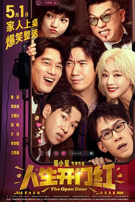 玩偶姐姐《人生开门红》免费在线观看