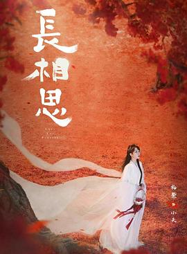 猫色网《长相思 第二季》免费在线观看