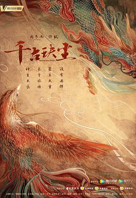 猫爪影像《千古玦尘》免费在线观看