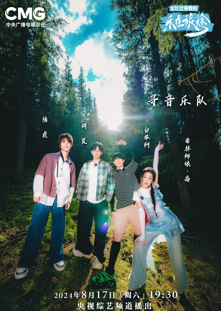 猫爪影像《乐在旅途第二季》免费在线观看