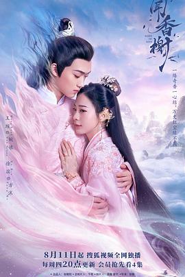 猫爪影像《闻香榭》免费在线观看