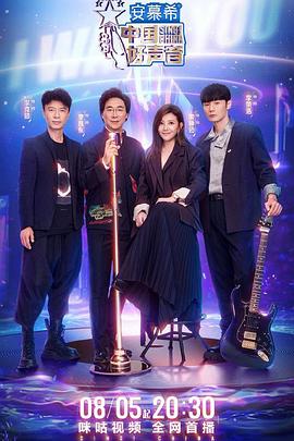 猫爪影像《中国好声音2022》免费在线观看