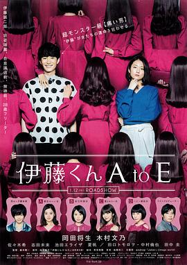 猫色网《伊藤君A到E》免费在线观看