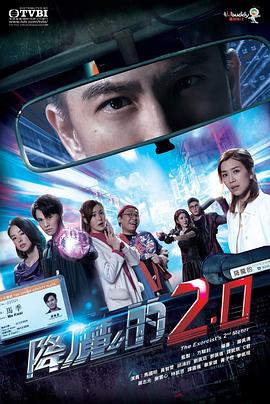 猫色网《降魔的2.0》免费在线观看