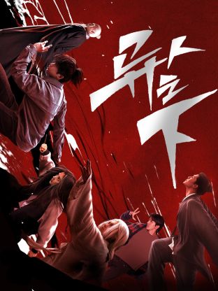 猫爪影像《异人之下 第一季》免费在线观看