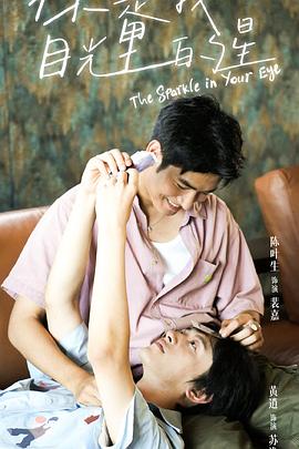 猫爪影像《你是我目光里的星》免费在线观看