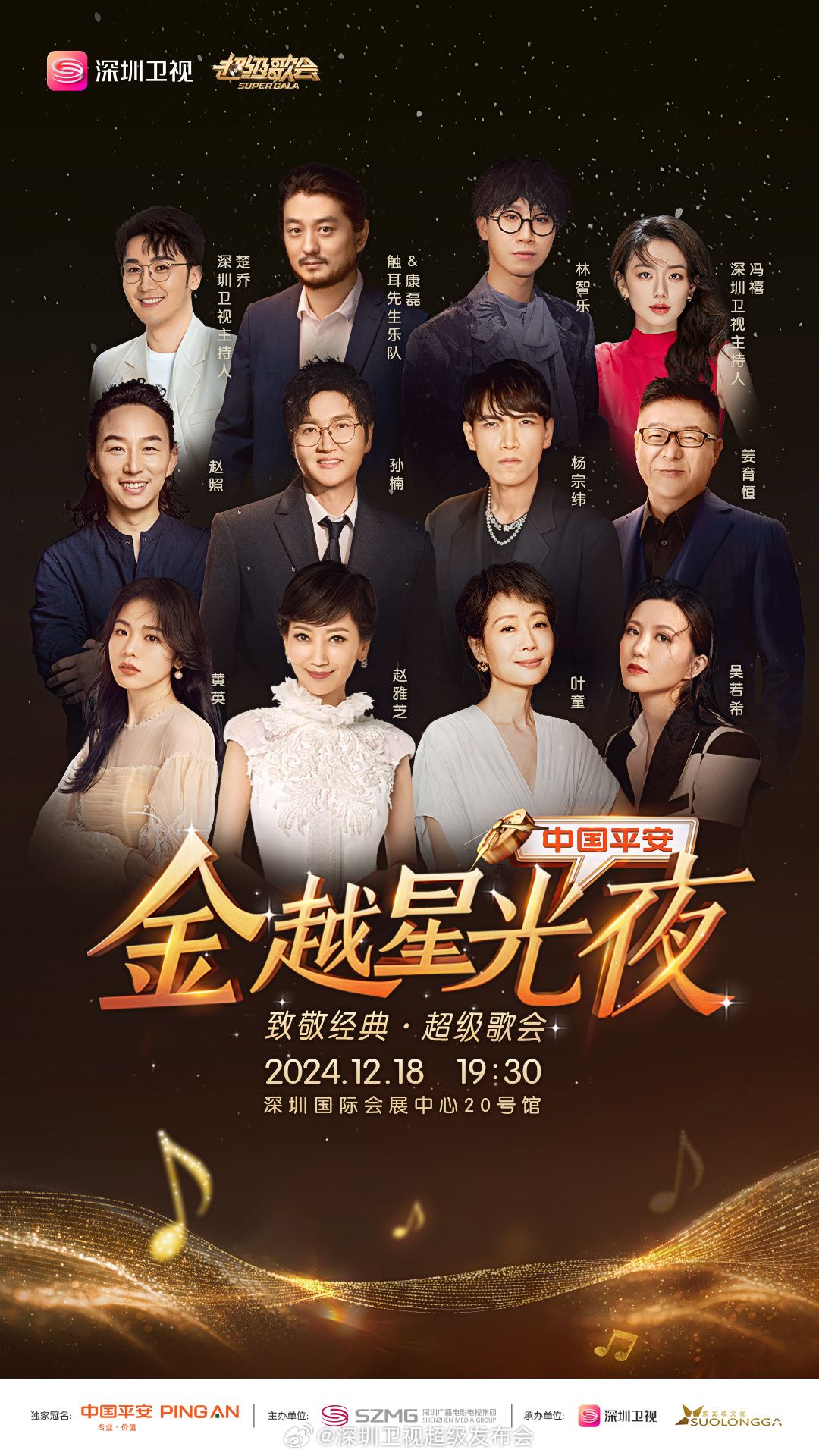 猫爪影像《深圳卫视超级歌会》免费在线观看