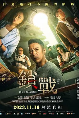 玩偶姐姐《锁战》免费在线观看