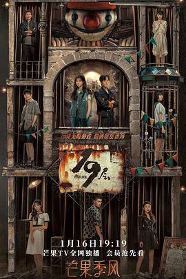 猫色网《19层》免费在线观看