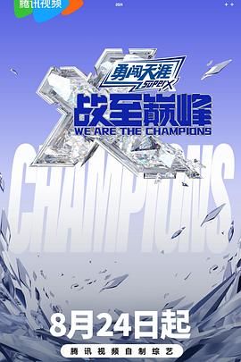 猫色网《战至巅峰 第三季》免费在线观看