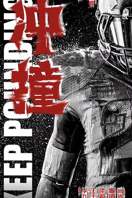 猫色网《冲·撞》免费在线观看