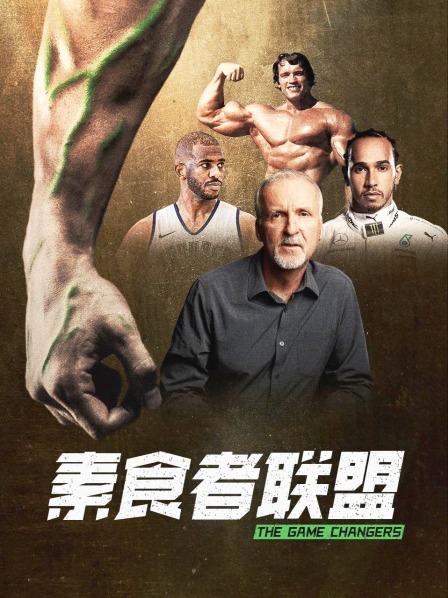 玩偶姐姐《素食者联盟》免费在线观看