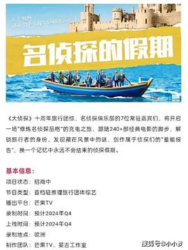 玩偶姐姐《名侦探的假期》免费在线观看