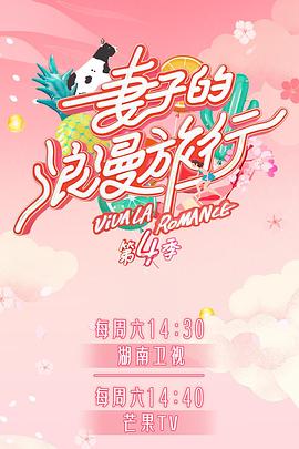 猫色网《妻子的浪漫旅行第四季》免费在线观看