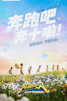 玩偶姐姐《奔跑吧 第六季》免费在线观看