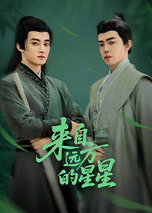 玩偶姐姐《来自远方的星星》免费在线观看