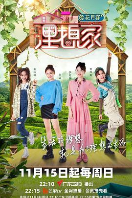 玩偶姐姐《理想家》免费在线观看