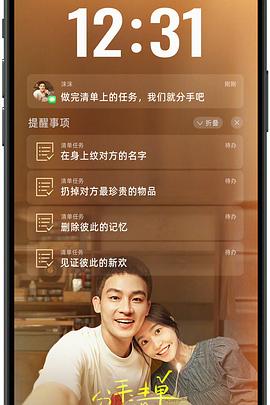 猫爪影像《分手清单》免费在线观看