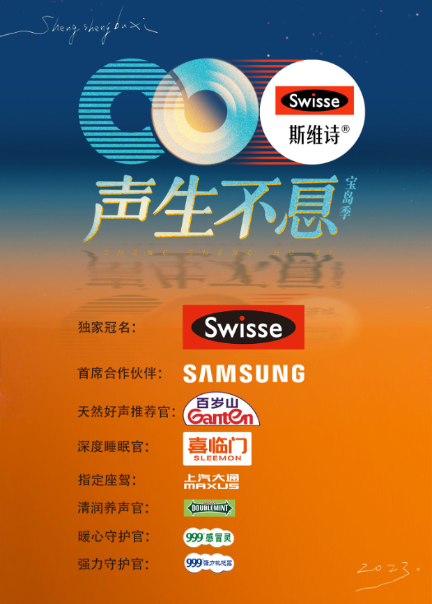 玩偶姐姐《声生不息·宝岛季》免费在线观看