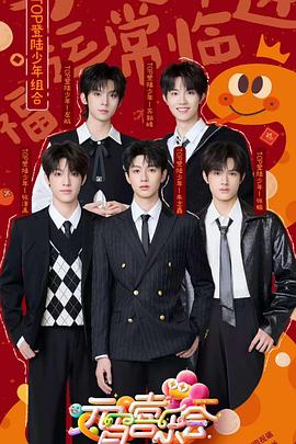 玩偶姐姐《2025湖南卫视芒果TV元宵喜乐会》免费在线观看