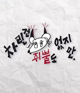 猫爪影像《虽然没准备什么菜第三季》免费在线观看