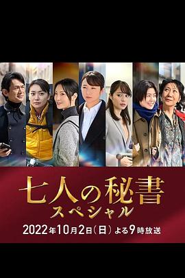 猫色网《七个秘书 特别篇 七人の秘書スペシャル》免费在线观看