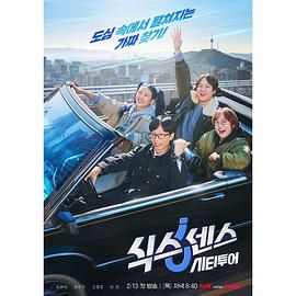 猫色网《第六感 城市观光》免费在线观看