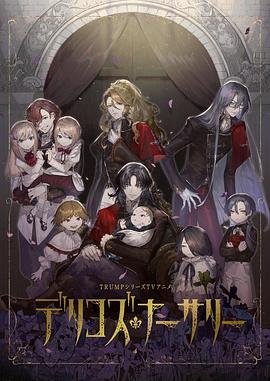 猫色网《德里科的托儿所》免费在线观看