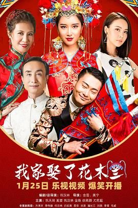 玩偶姐姐《我家娶了花木兰》免费在线观看
